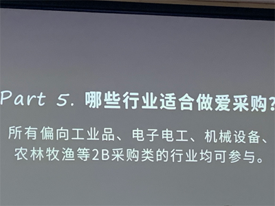 渠道再好也要懂得怎么用！—百度愛采購運營