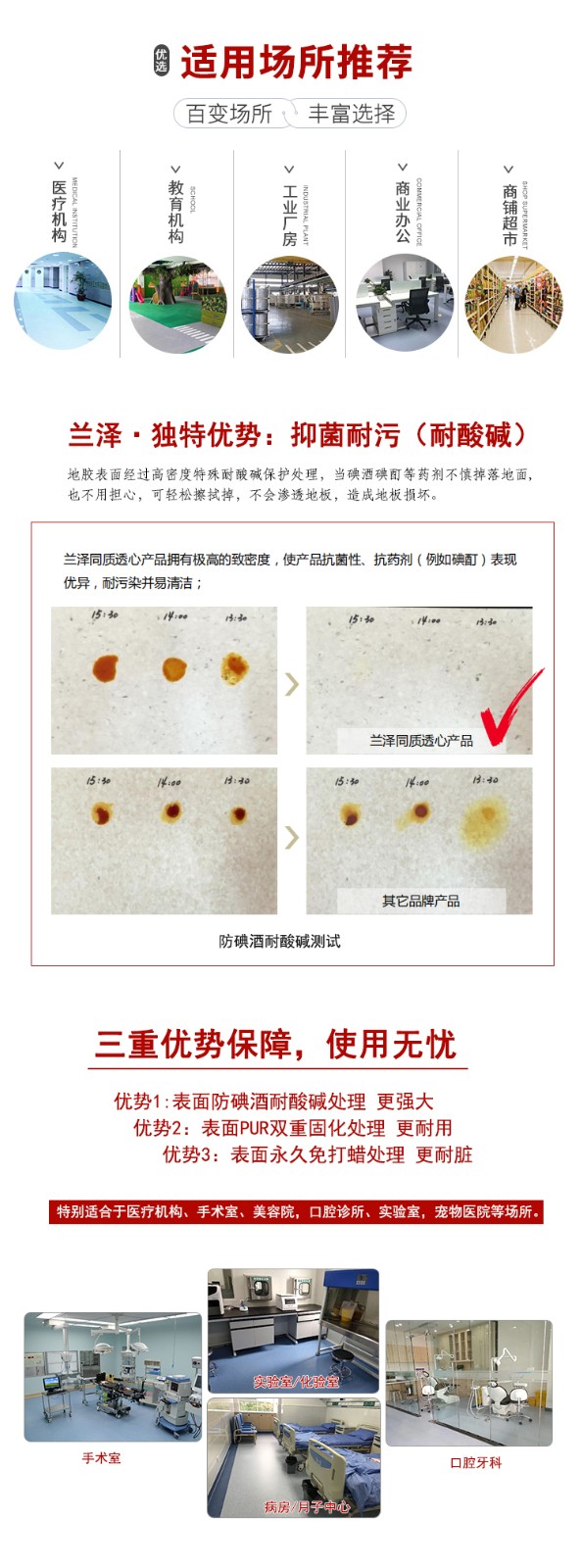 lanze同質(zhì)透心地膠特點.jpg